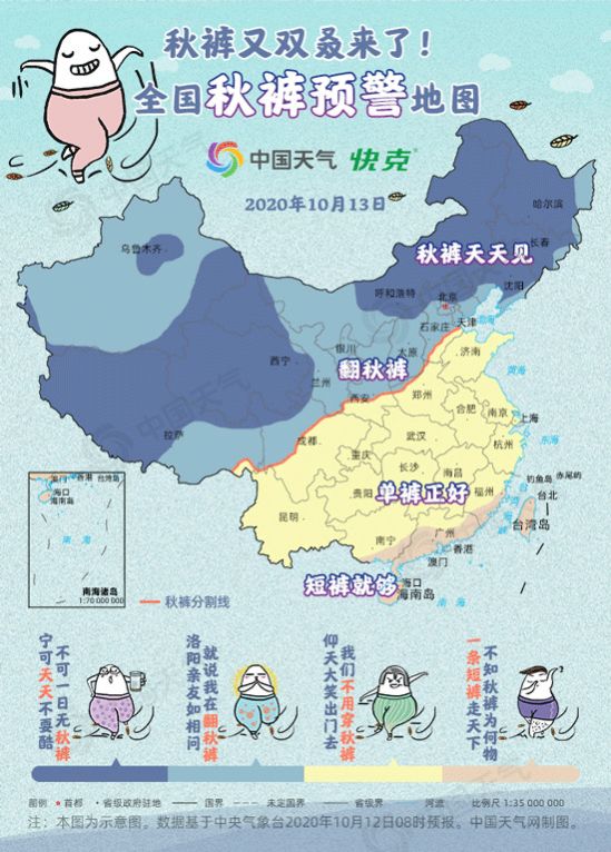 全国秋裤预警地图2024