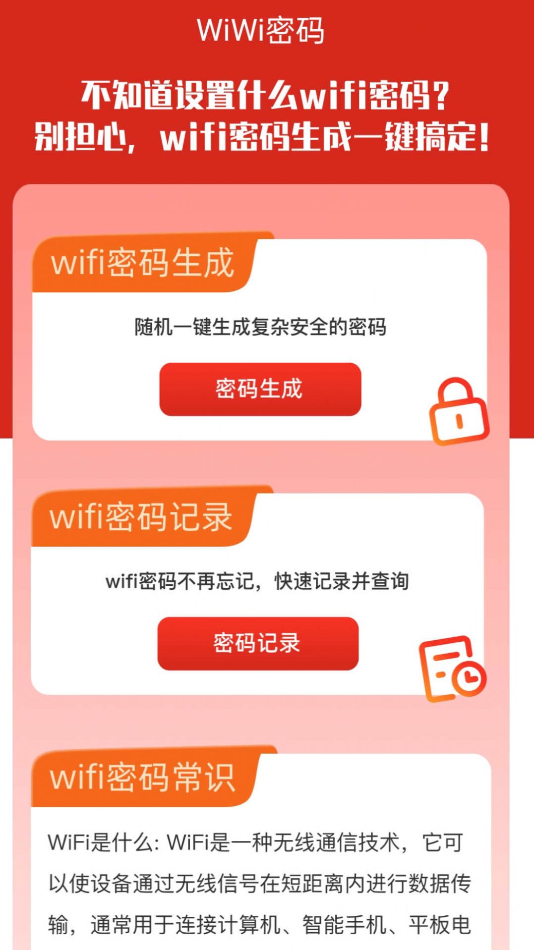 牛气WiFi