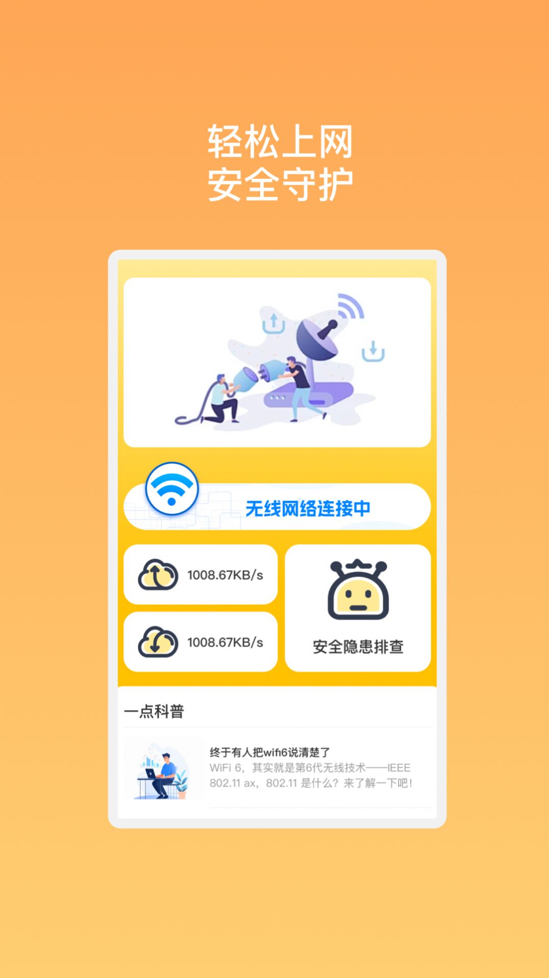 天线精灵wifi