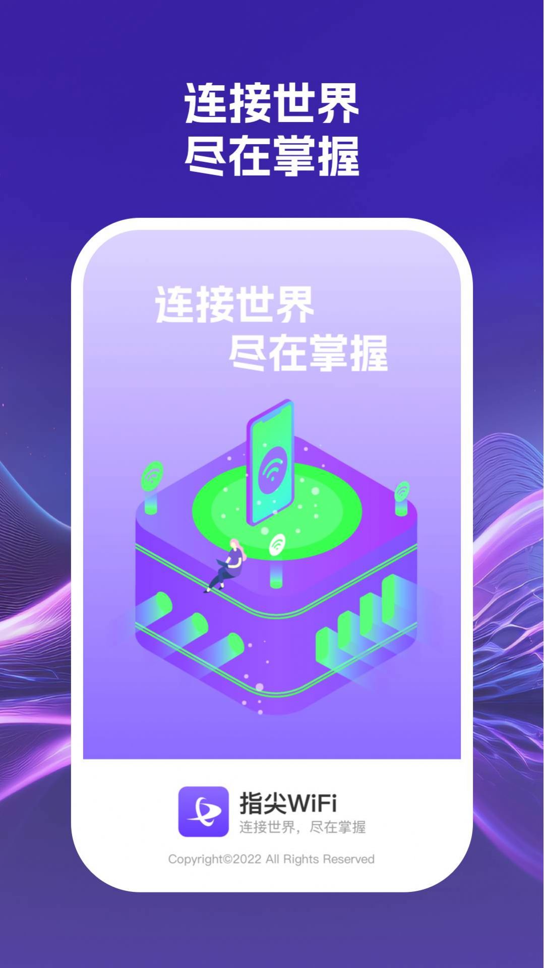 指尖wifi