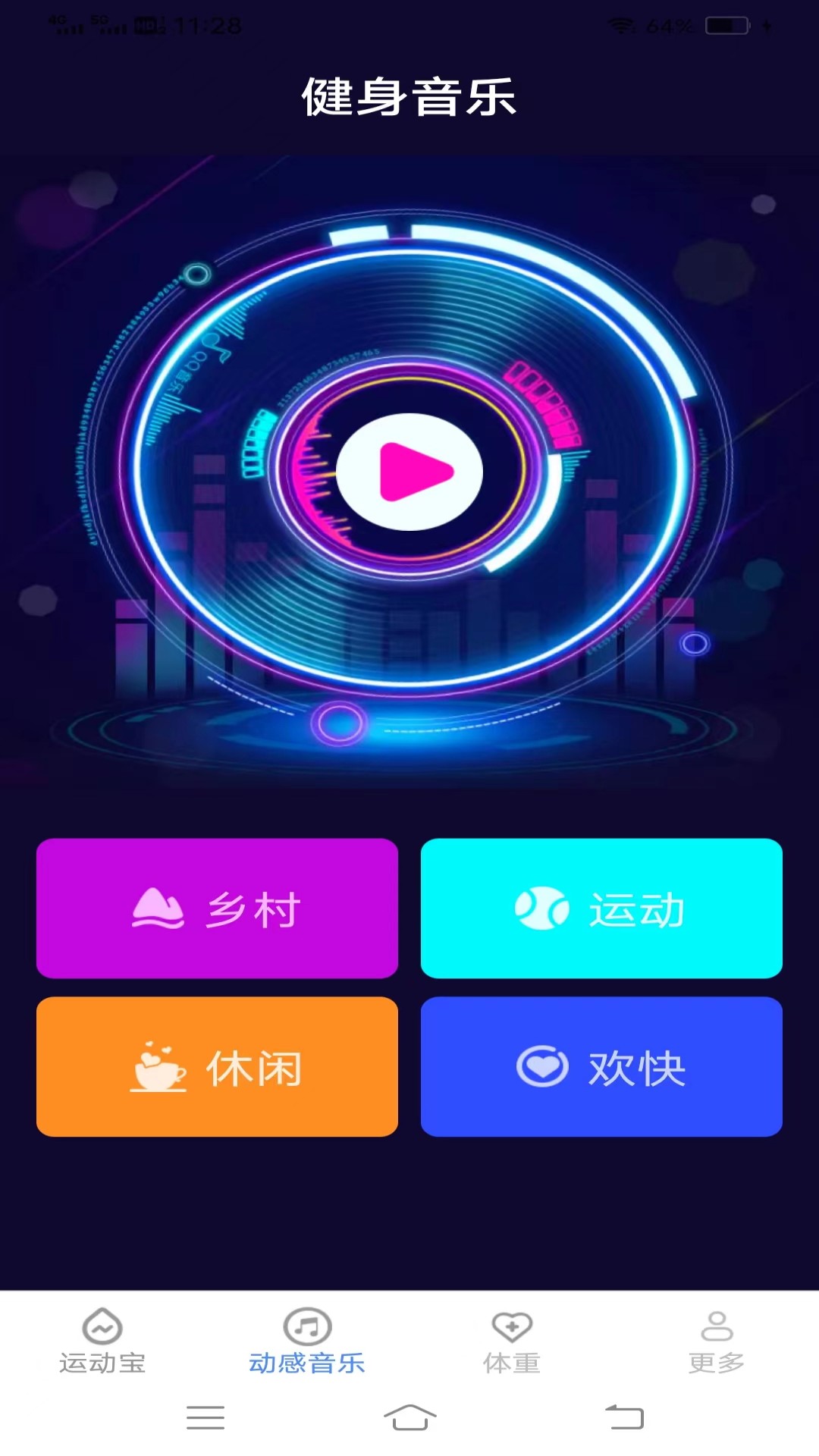 欢乐运动宝