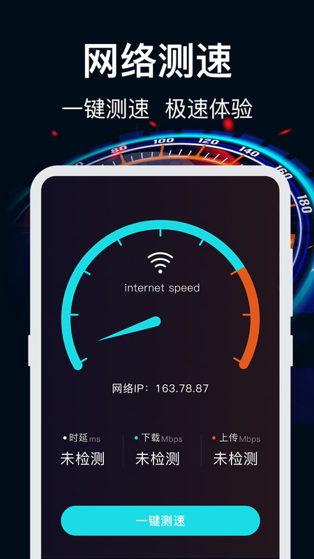 WiFi加速