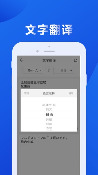 图文全能扫描王