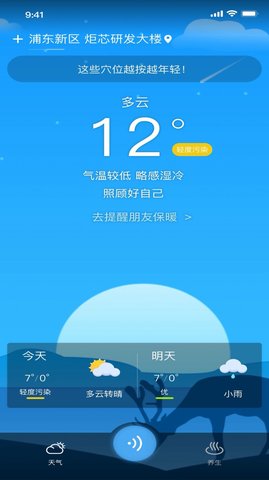 看看天气预报app