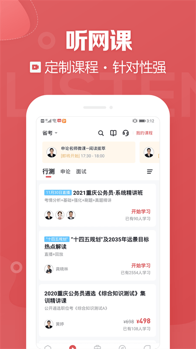 金标尺公考app