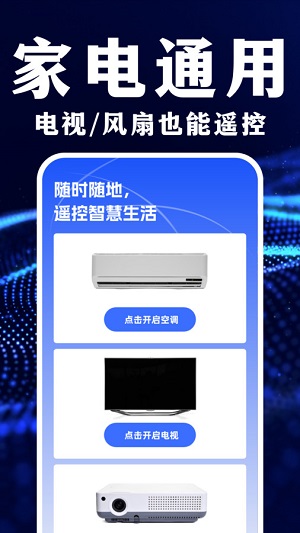 遥控器智能万能管家