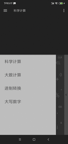 指界计算器app