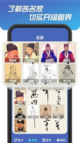 书法达人app