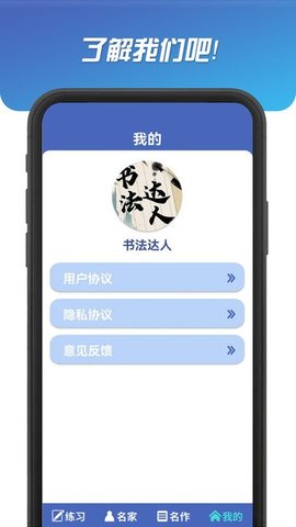 书法达人app