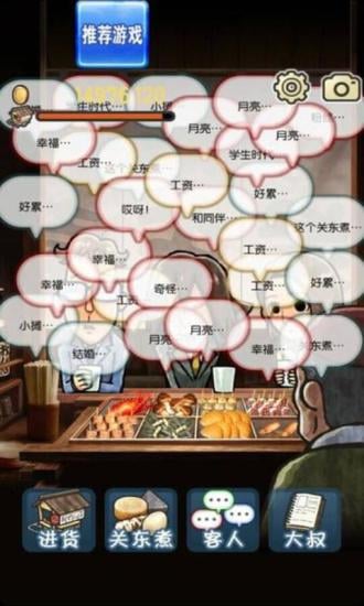 关东煮店人情故事3无限金币