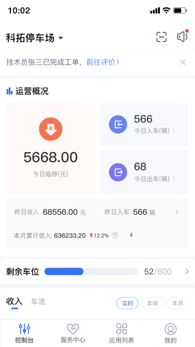 停车场云助手app