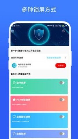 一键锁屏专家app