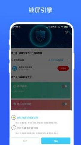 一键锁屏专家app