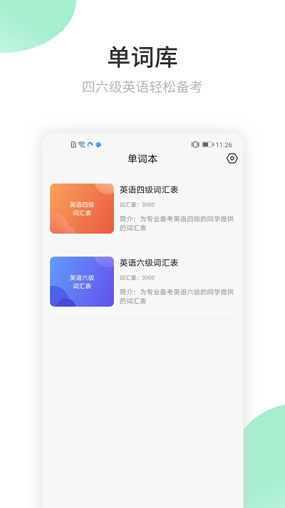 英语翻译官app