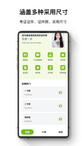 证件照管家app