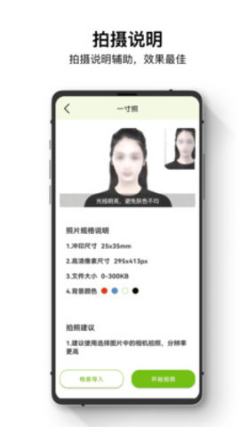 证件照管家app