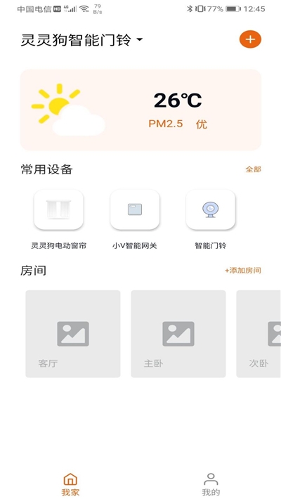 小V语音助手app