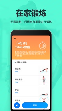 运动减肥速成app