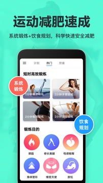 运动减肥速成app