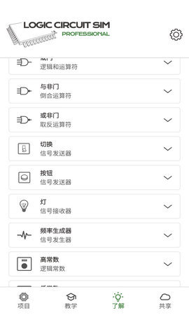 逻辑电路模拟器
