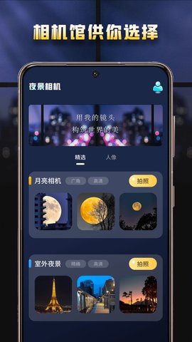 夜景相机APP