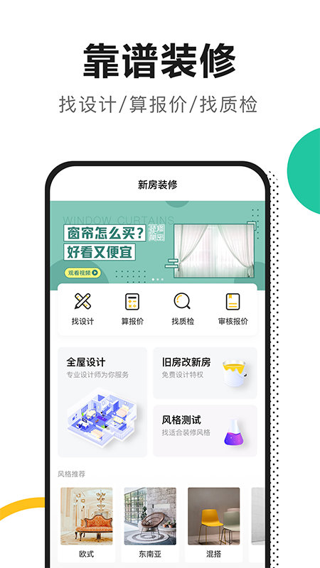 新房装修app