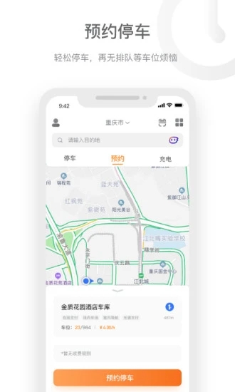 美天停车app