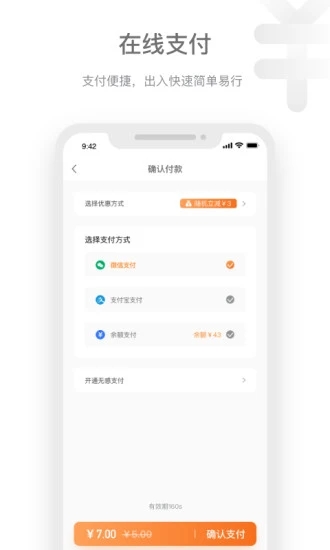 美天停车app