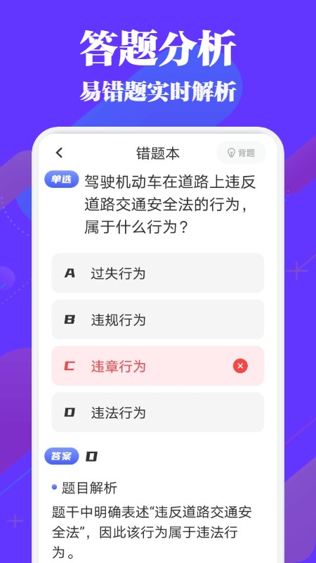 驾考必过秘籍app