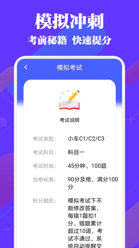 驾考必过秘籍app