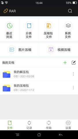 rar解压缩app