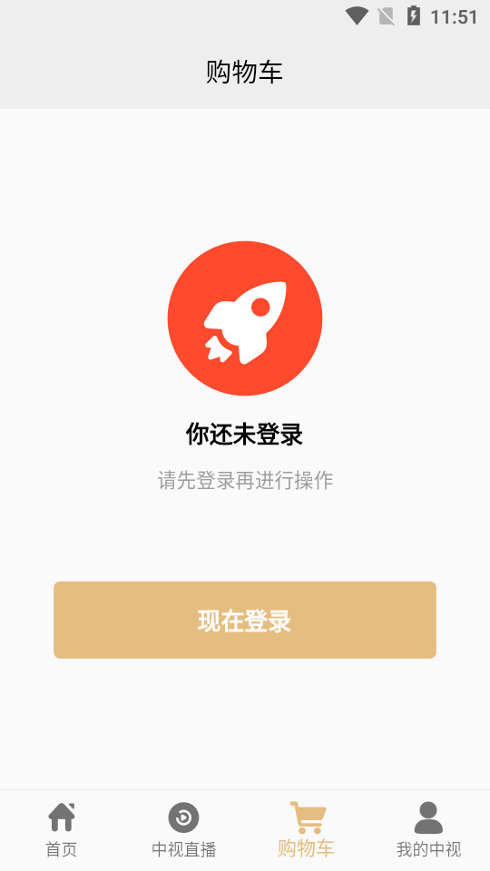 中视购物APP