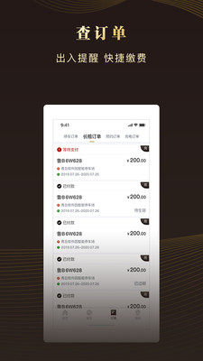 青岛慧停车app