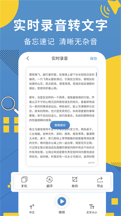 超级会议记录助手app