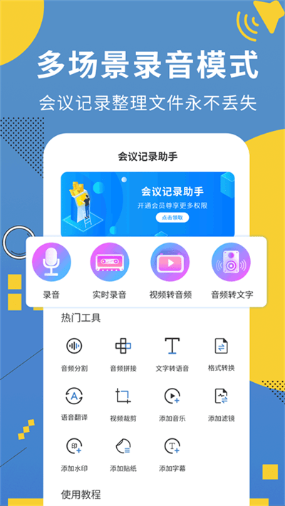 超级会议记录助手app