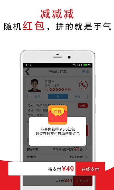 超级阿姨家政保洁app