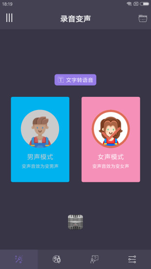 专业变声器app