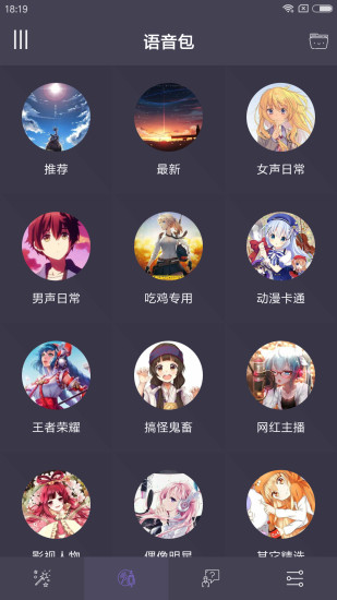 专业变声器app