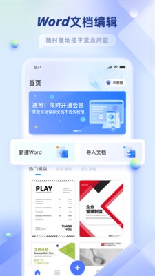 文档编辑app