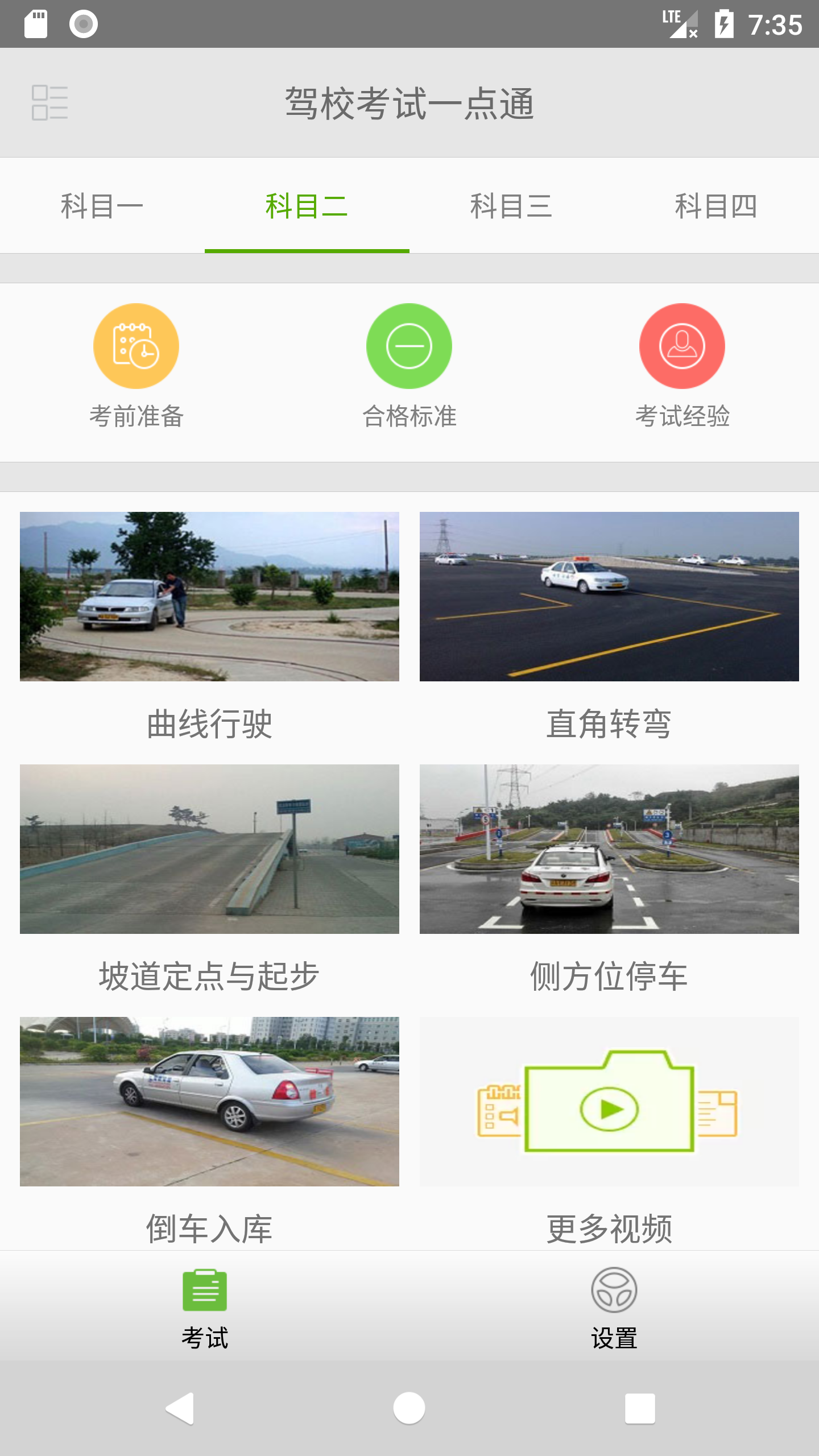 驾校考试一点通app