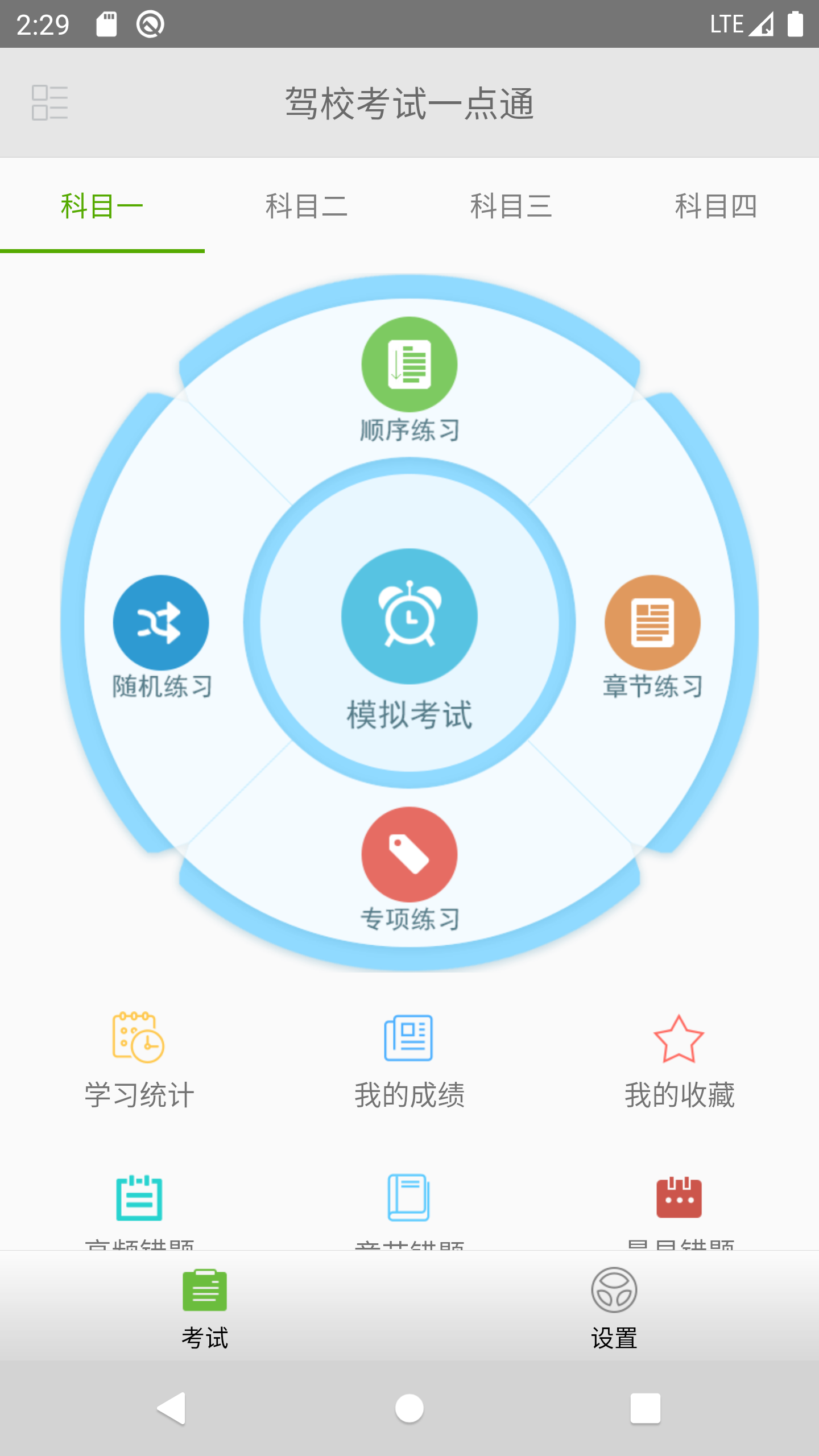 驾校考试一点通app