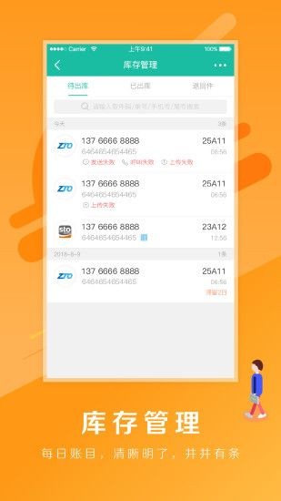 驿站掌柜app