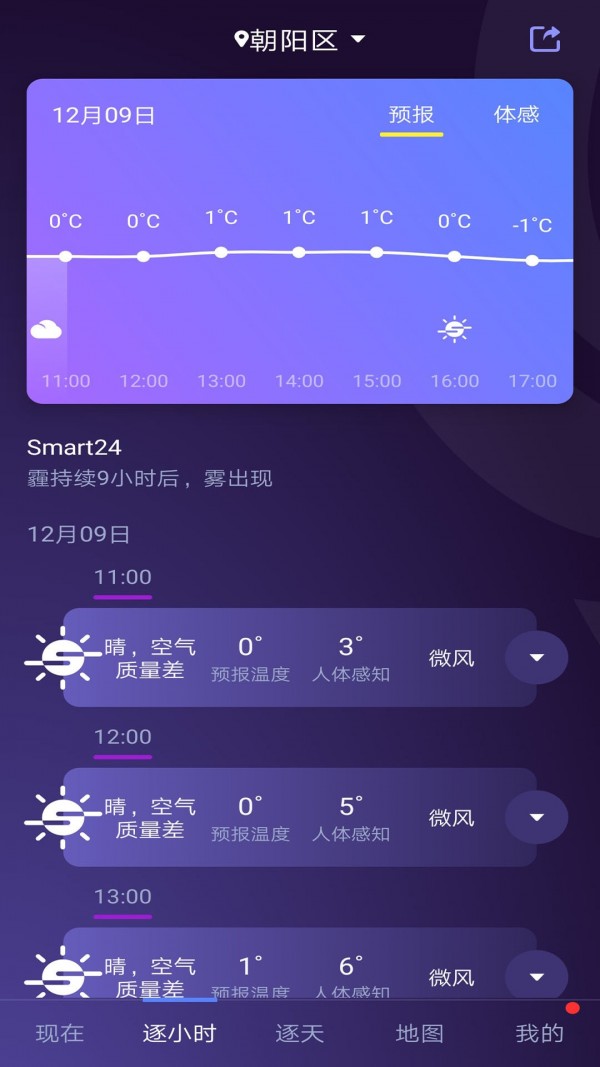 中国天气通app