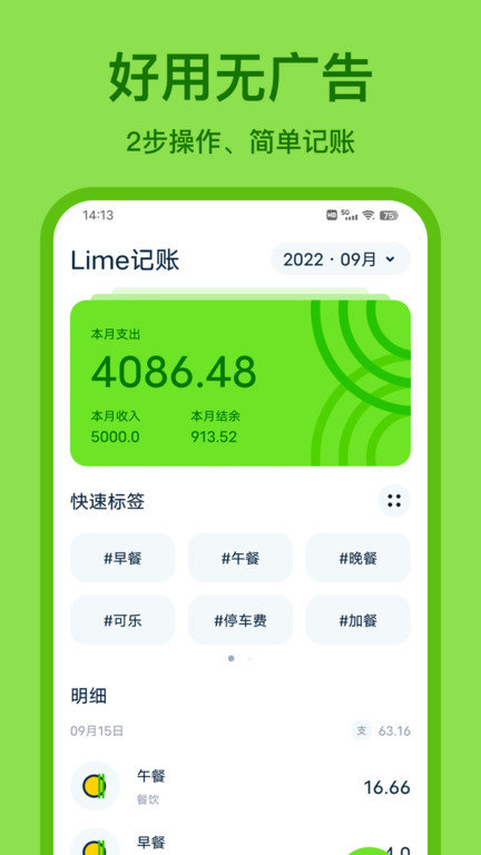 青柠记账app