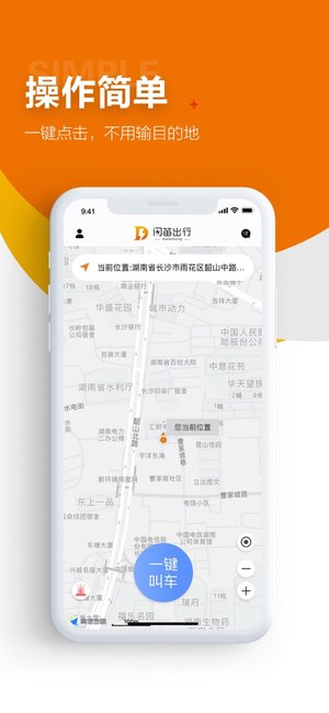 闪笛出行app