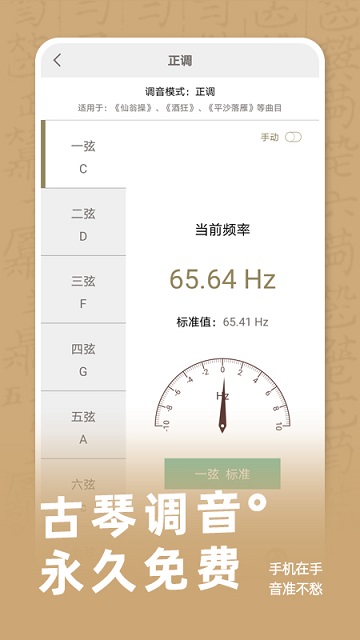 古琴调音app