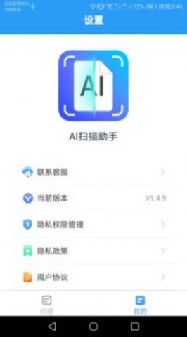 AI扫描助手