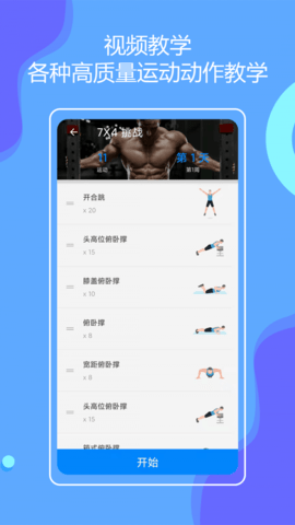 无器械健身app