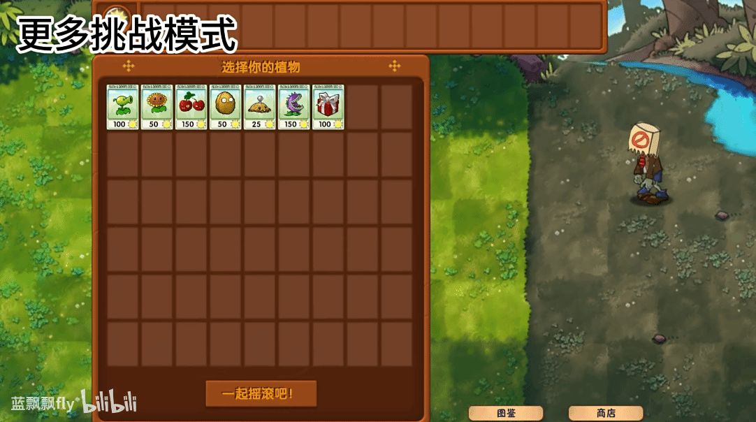 植物大战僵尸融合版1.1