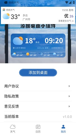 杨桃天气